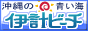 伊計ビーチ 伊計ビーチ